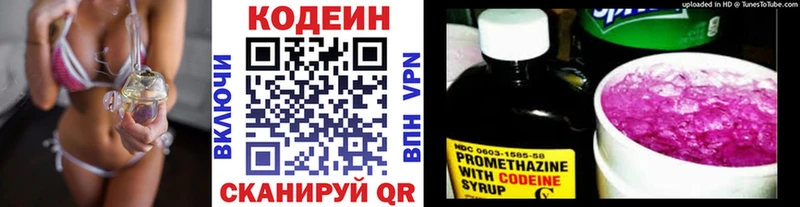 Кодеин напиток Lean (лин)  Купить закладки  Заозёрск 